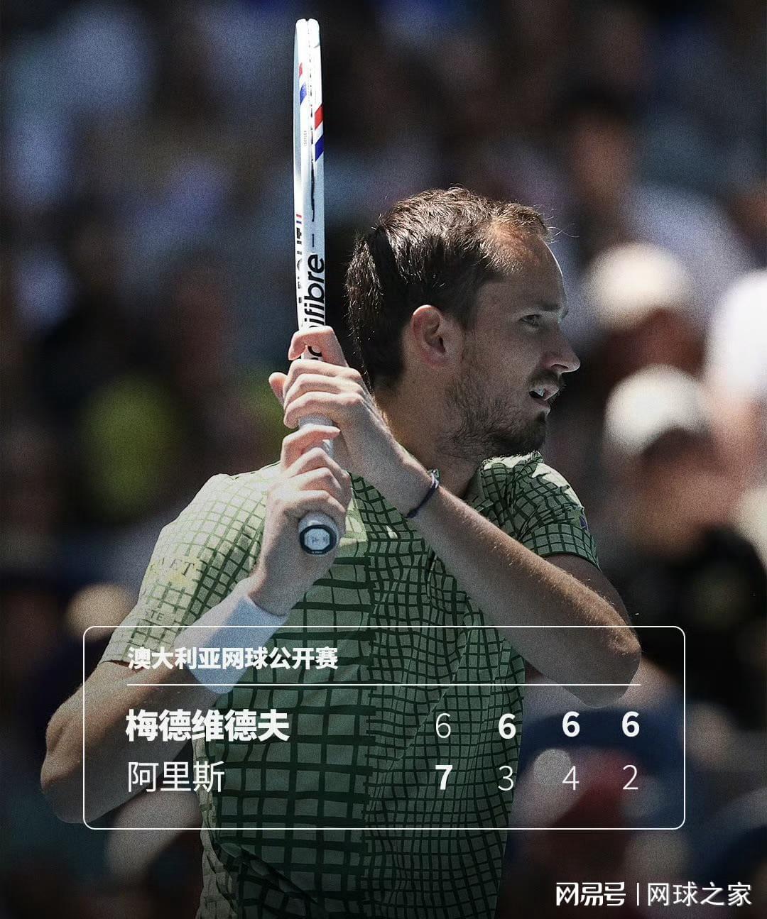 爱游戏游戏平台-梅德韦杰夫逆转晋级澳网32强:状态回暖冲击澳网首冠